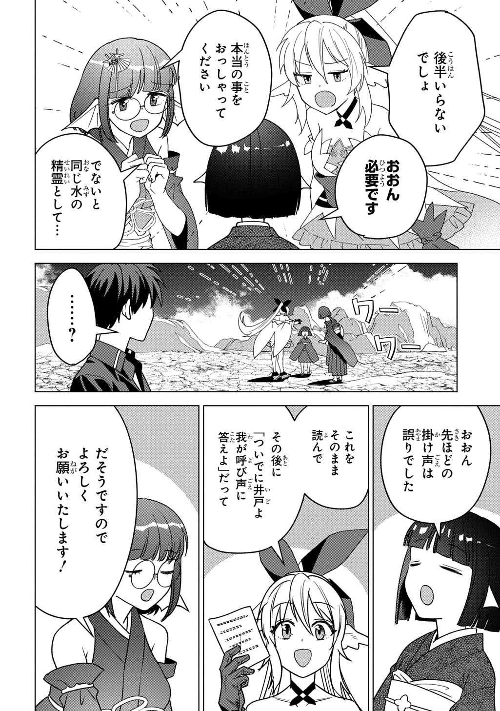 無能と呼ばれた『精霊たらし』～実は異能で、精霊界では伝説的ヒーローでした～＠COMIC 第29話 - 12