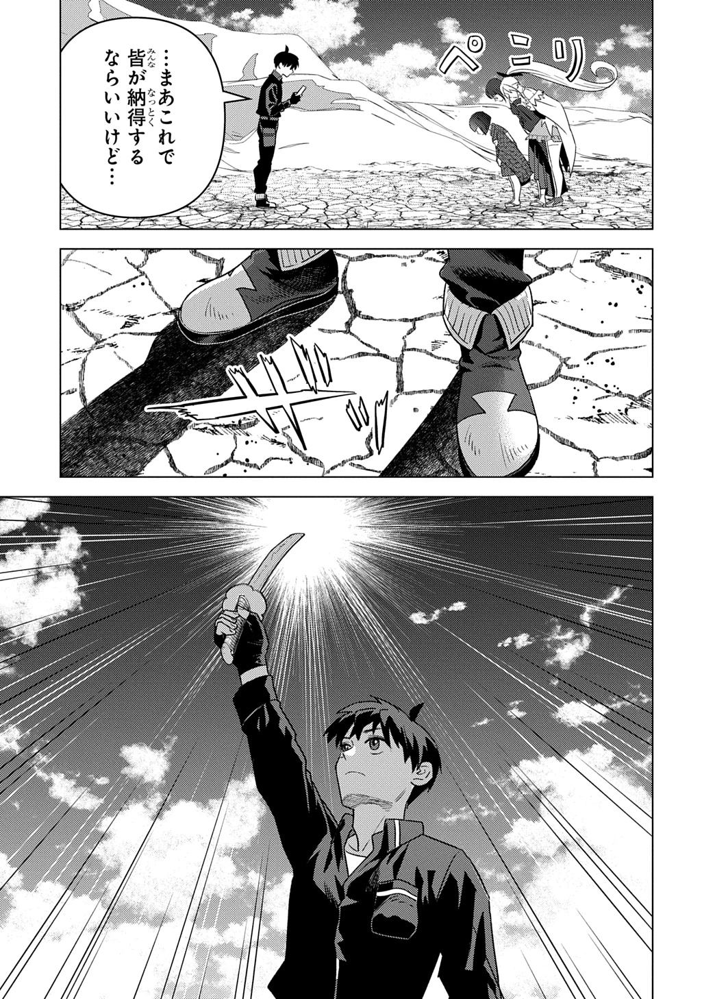 無能と呼ばれた『精霊たらし』～実は異能で、精霊界では伝説的ヒーローでした～＠COMIC 第29話 - 13