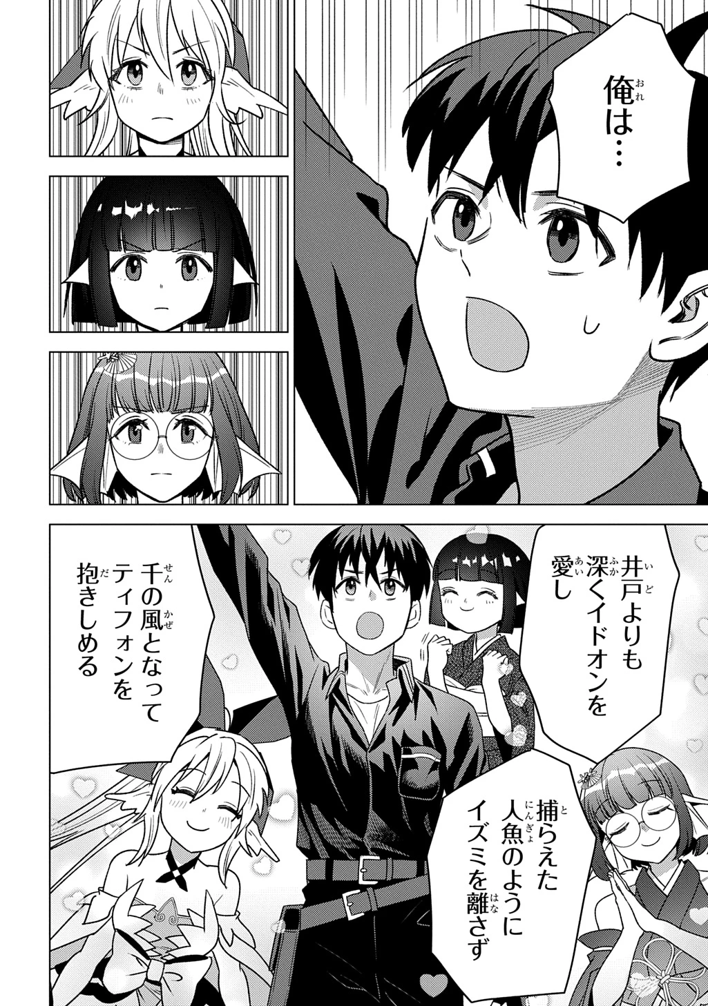 無能と呼ばれた『精霊たらし』～実は異能で、精霊界では伝説的ヒーローでした～＠COMIC 第29話 - 14