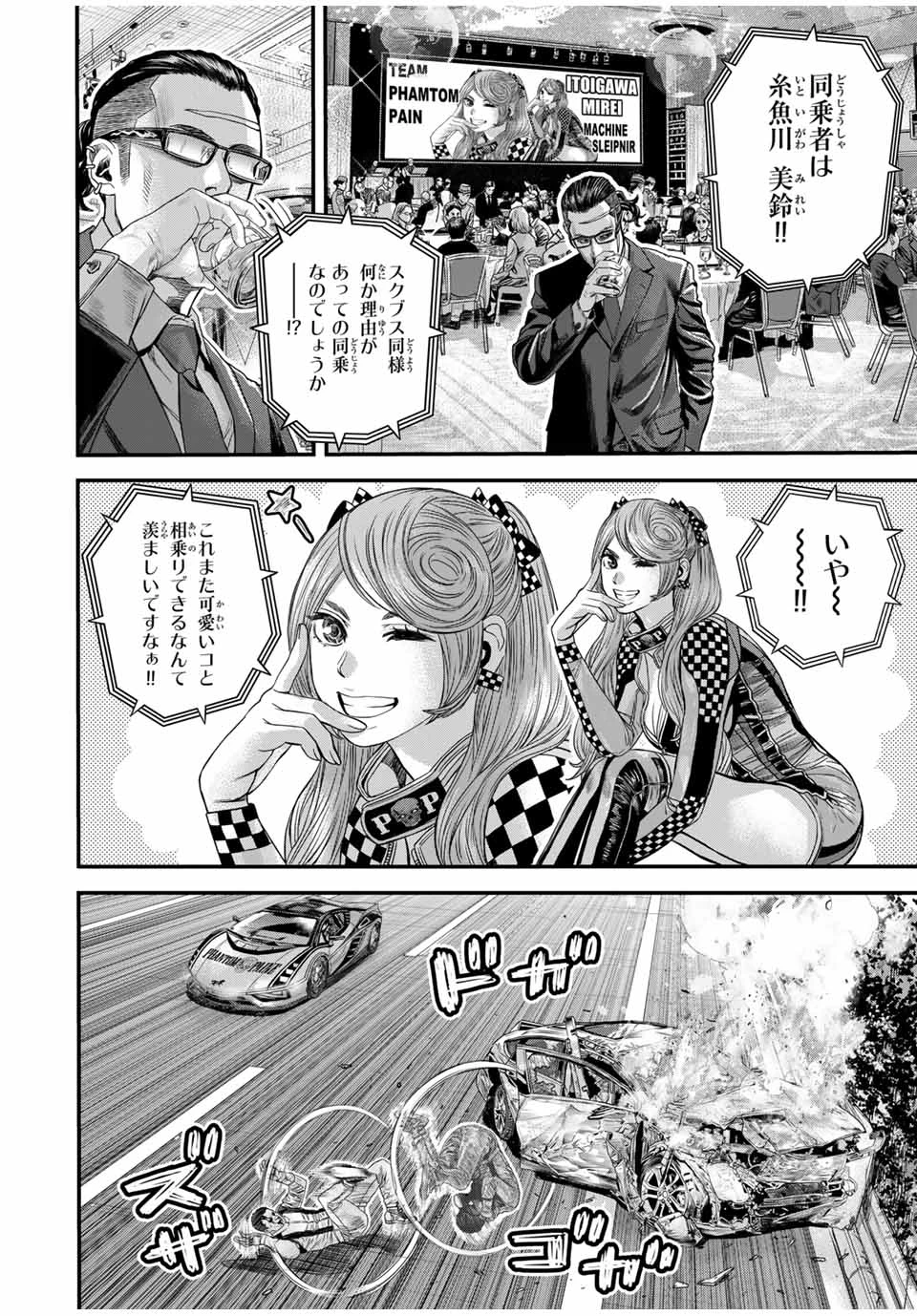 東京デスレース Tōkyō Desu Rēsu 第2話 - 26