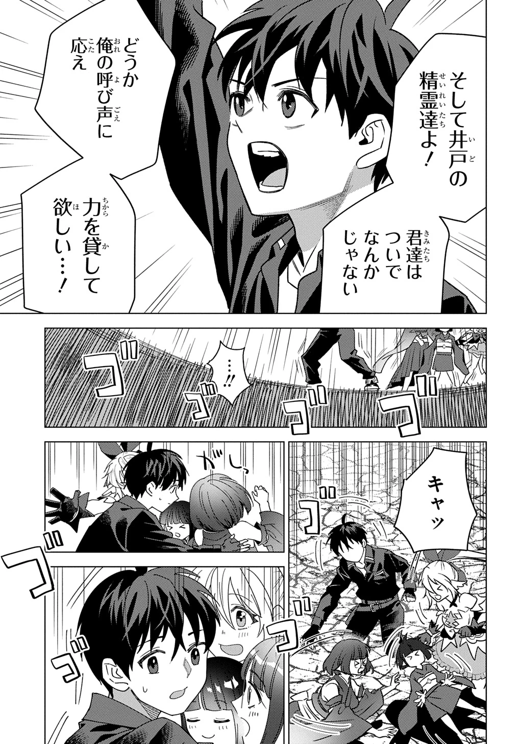 無能と呼ばれた『精霊たらし』～実は異能で、精霊界では伝説的ヒーローでした～＠COMIC 第29話 - 15