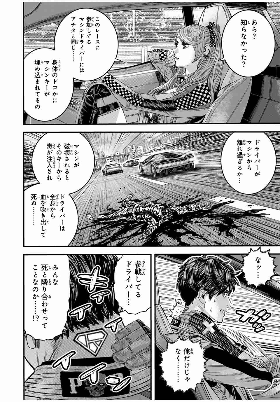 東京デスレース Tōkyō Desu Rēsu 第2話 - 28