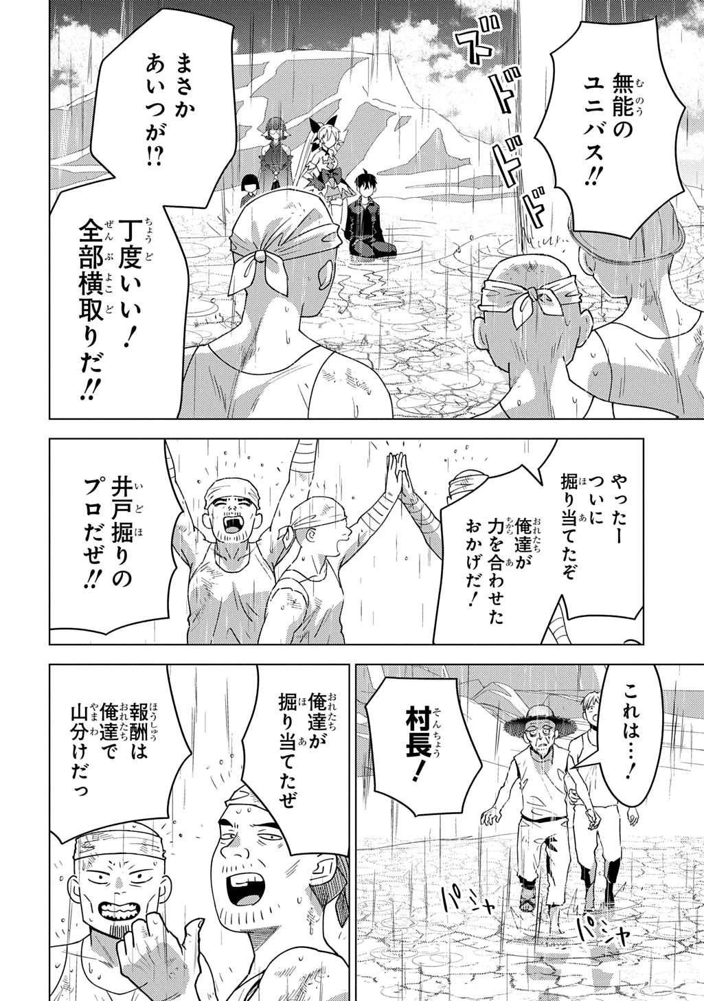 無能と呼ばれた『精霊たらし』～実は異能で、精霊界では伝説的ヒーローでした～＠COMIC 第29話 - 18