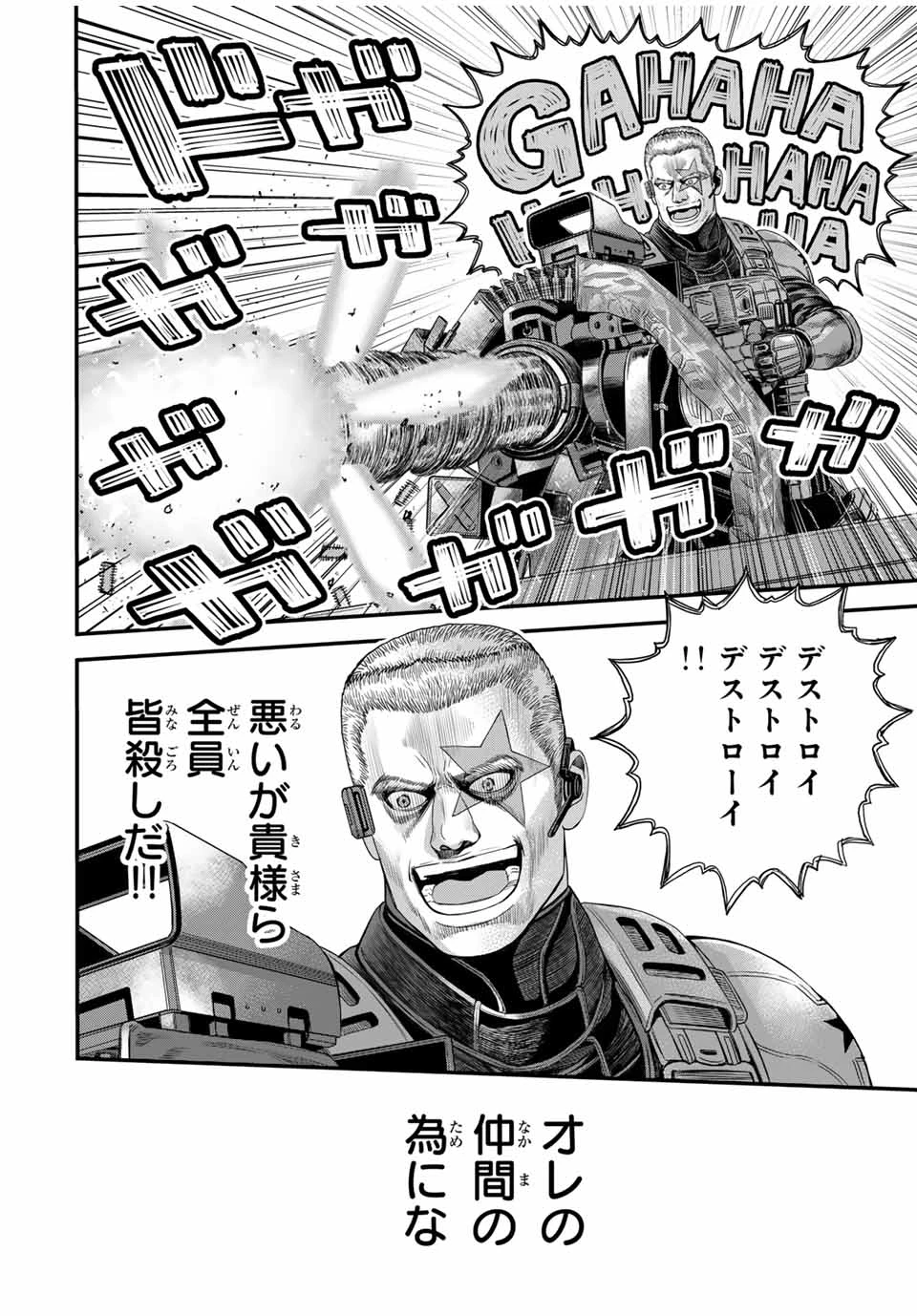 東京デスレース Tōkyō Desu Rēsu 第2話 - 30