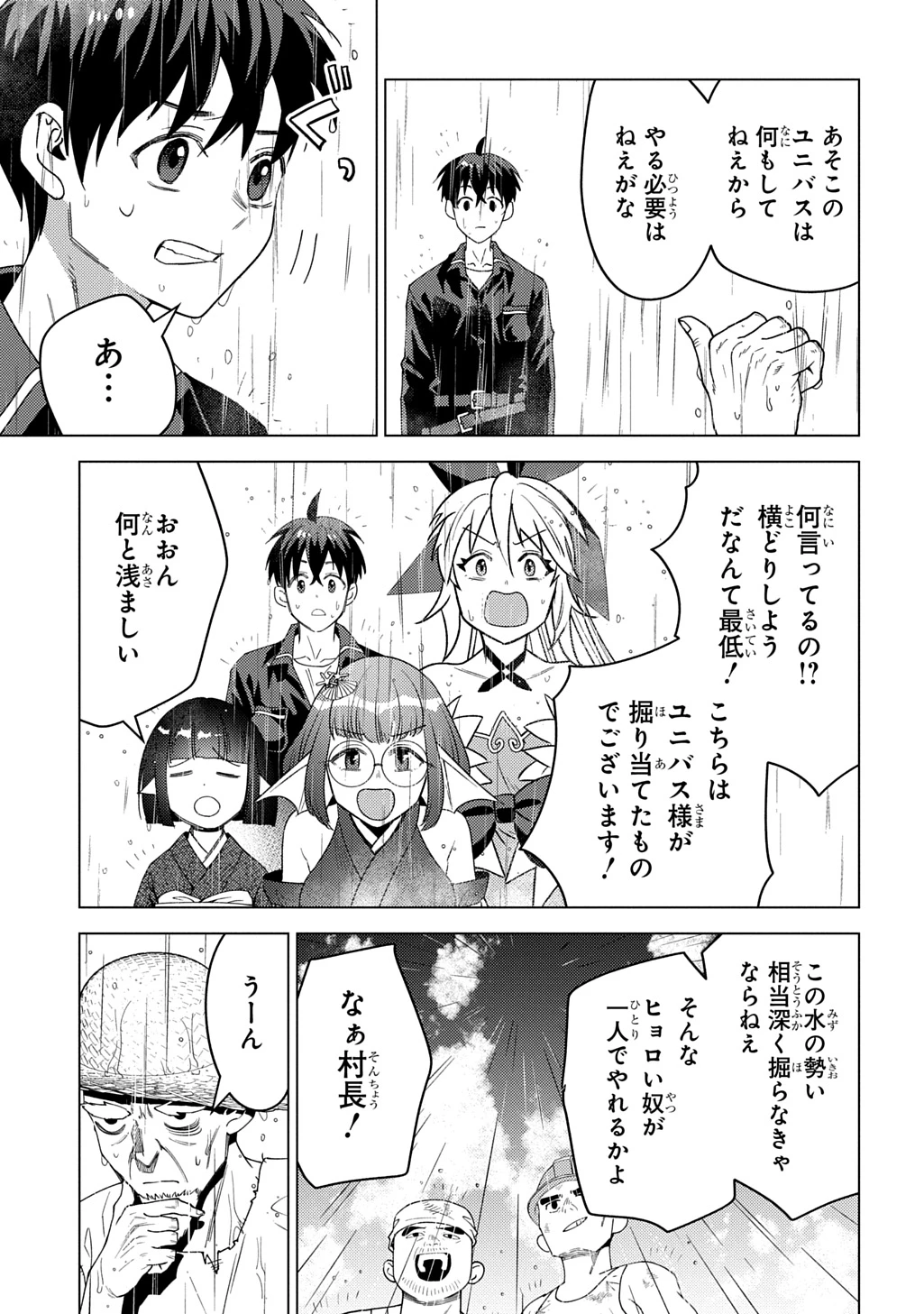 無能と呼ばれた『精霊たらし』～実は異能で、精霊界では伝説的ヒーローでした～＠COMIC 第29話 - 19