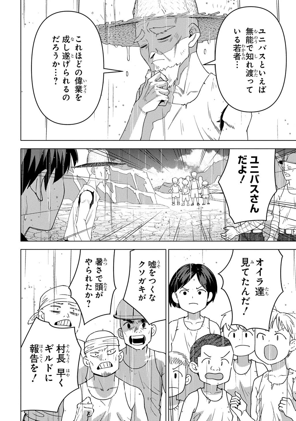 無能と呼ばれた『精霊たらし』～実は異能で、精霊界では伝説的ヒーローでした～＠COMIC 第29話 - 20