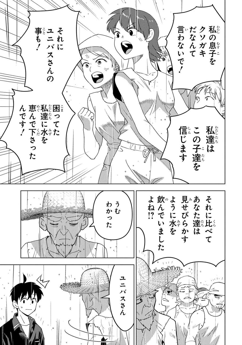 無能と呼ばれた『精霊たらし』～実は異能で、精霊界では伝説的ヒーローでした～＠COMIC 第29話 - 21