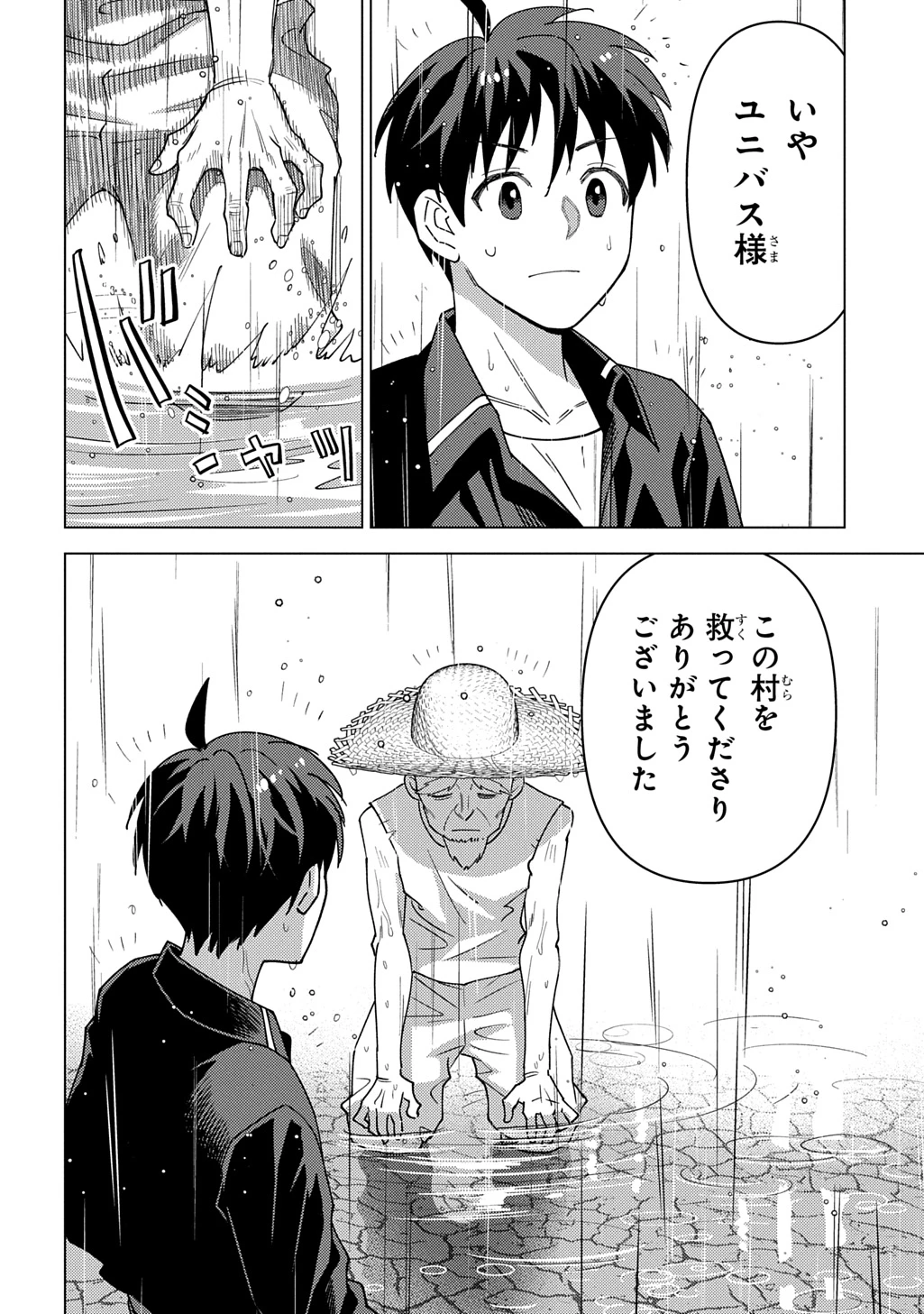 無能と呼ばれた『精霊たらし』～実は異能で、精霊界では伝説的ヒーローでした～＠COMIC 第29話 - 22