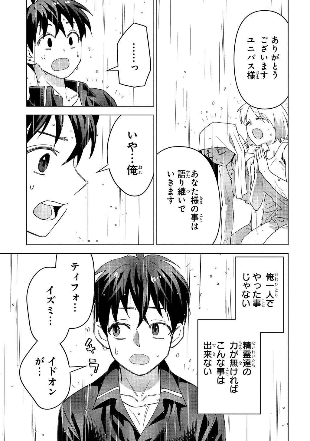 無能と呼ばれた『精霊たらし』～実は異能で、精霊界では伝説的ヒーローでした～＠COMIC 第29話 - 23