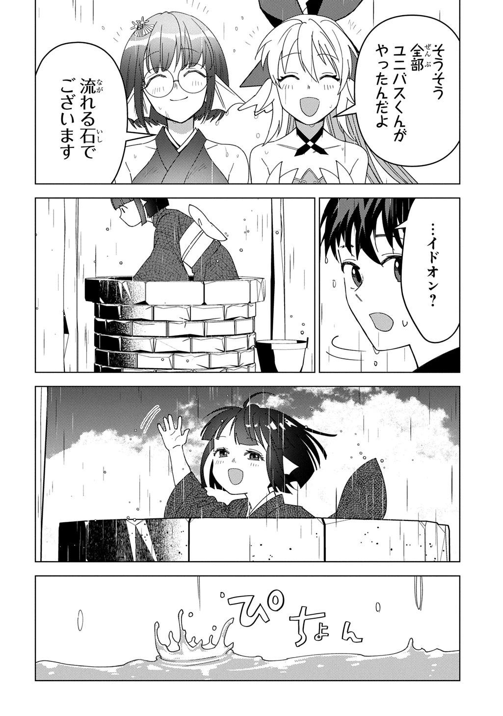 無能と呼ばれた『精霊たらし』～実は異能で、精霊界では伝説的ヒーローでした～＠COMIC 第29話 - 24