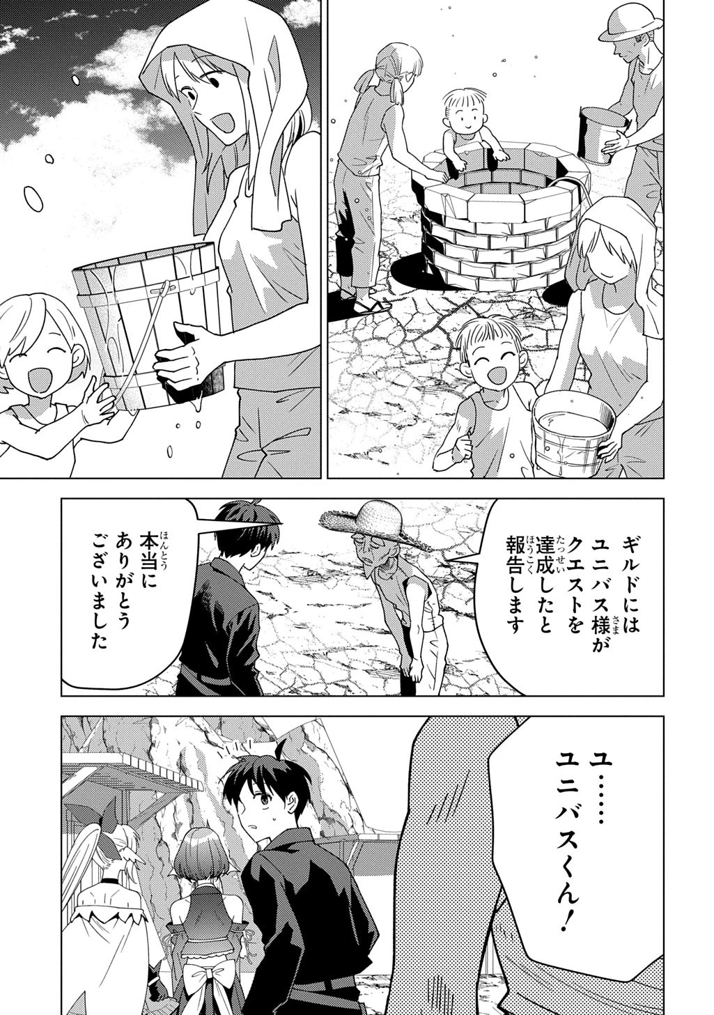 無能と呼ばれた『精霊たらし』～実は異能で、精霊界では伝説的ヒーローでした～＠COMIC 第29話 - 25