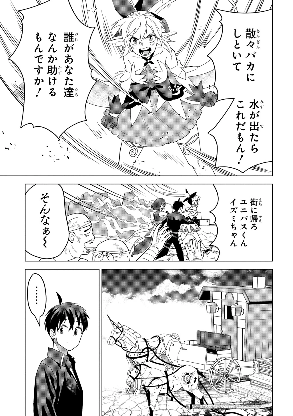 無能と呼ばれた『精霊たらし』～実は異能で、精霊界では伝説的ヒーローでした～＠COMIC 第29話 - 27