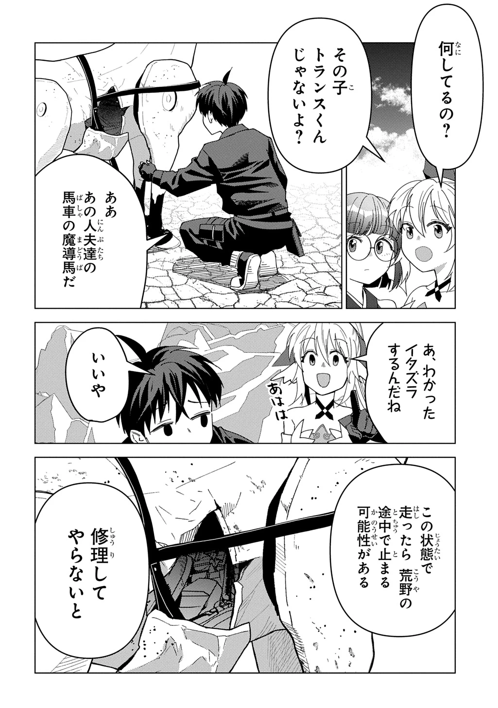 無能と呼ばれた『精霊たらし』～実は異能で、精霊界では伝説的ヒーローでした～＠COMIC 第29話 - 28