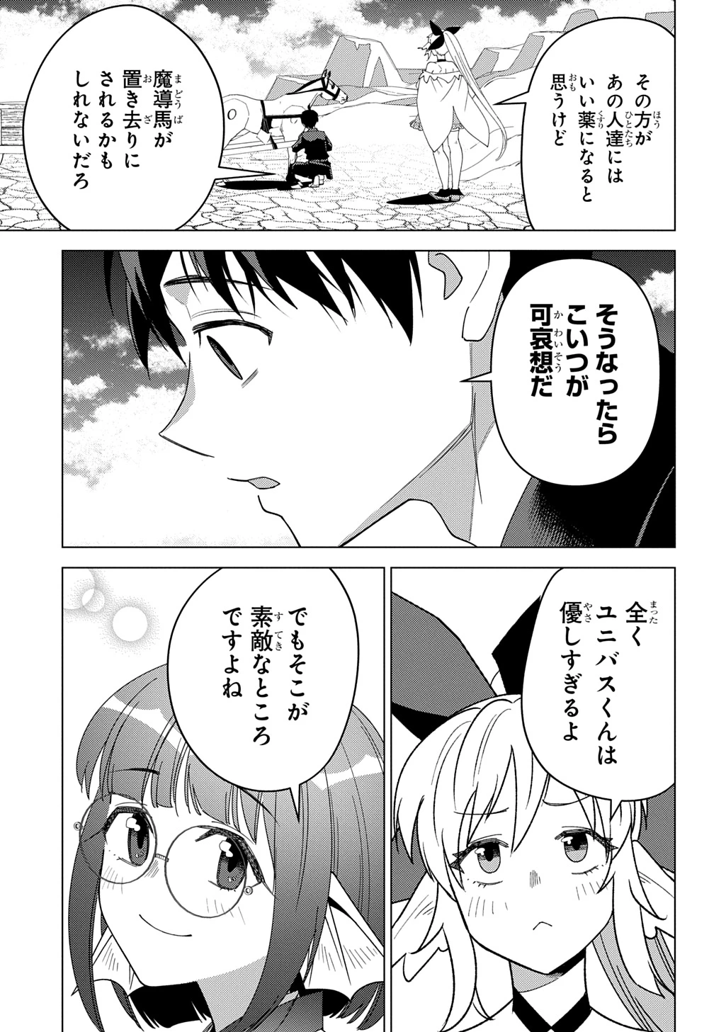 無能と呼ばれた『精霊たらし』～実は異能で、精霊界では伝説的ヒーローでした～＠COMIC 第29話 - 29