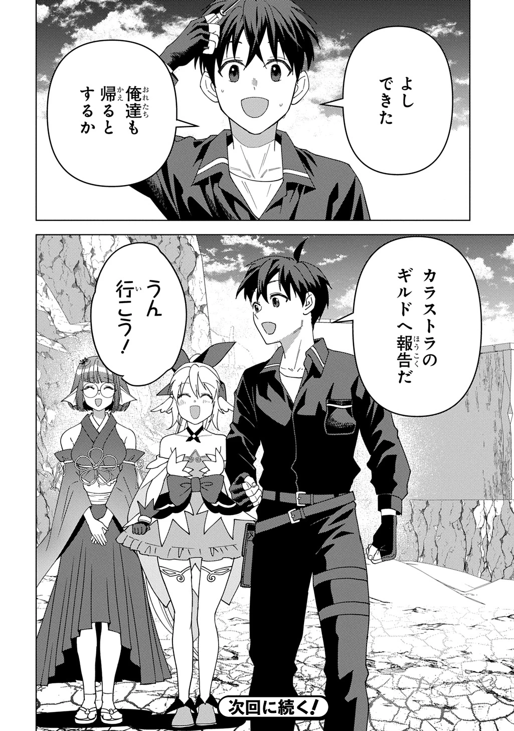 無能と呼ばれた『精霊たらし』～実は異能で、精霊界では伝説的ヒーローでした～＠COMIC 第29話 - 30