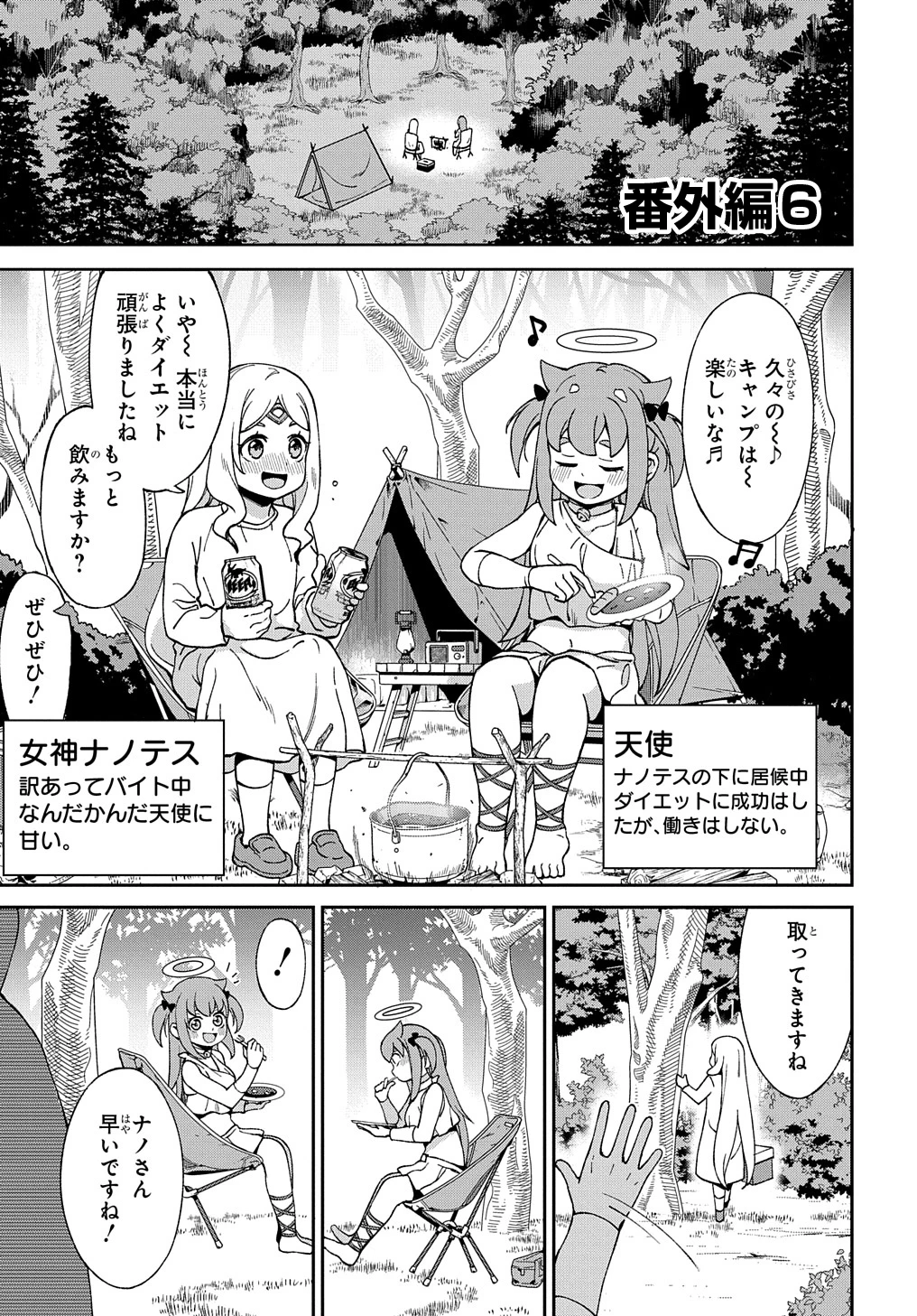 北海道の現役ハンターが異世界に放り込まれてみた ～エルフ嫁と巡る異世界狩猟ライフ～ 第24.5話 - 9