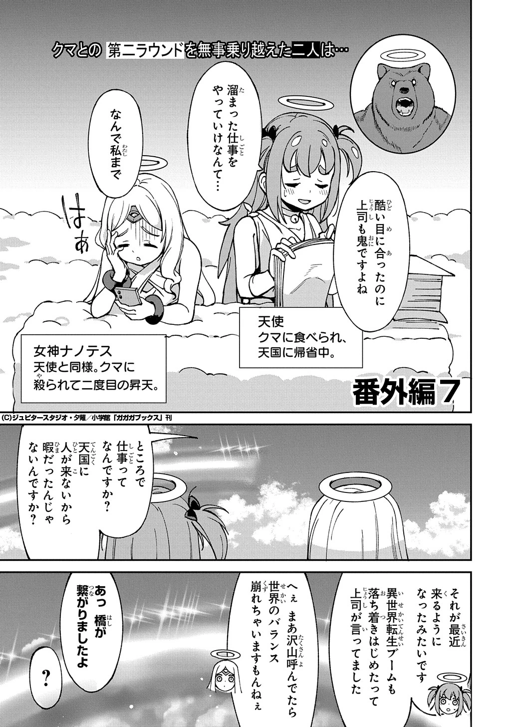 北海道の現役ハンターが異世界に放り込まれてみた ～エルフ嫁と巡る異世界狩猟ライフ～ 第24.5話 - 11