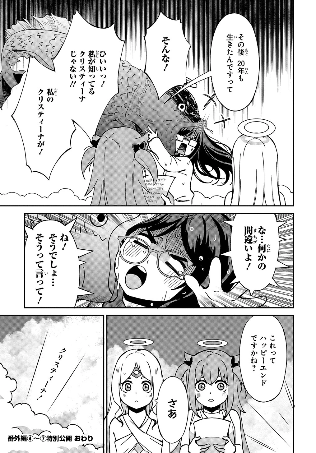 北海道の現役ハンターが異世界に放り込まれてみた ～エルフ嫁と巡る異世界狩猟ライフ～ 第24.5話 - 12