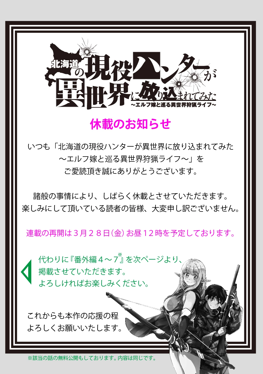 北海道の現役ハンターが異世界に放り込まれてみた ～エルフ嫁と巡る異世界狩猟ライフ～ 第24.5話 - 13