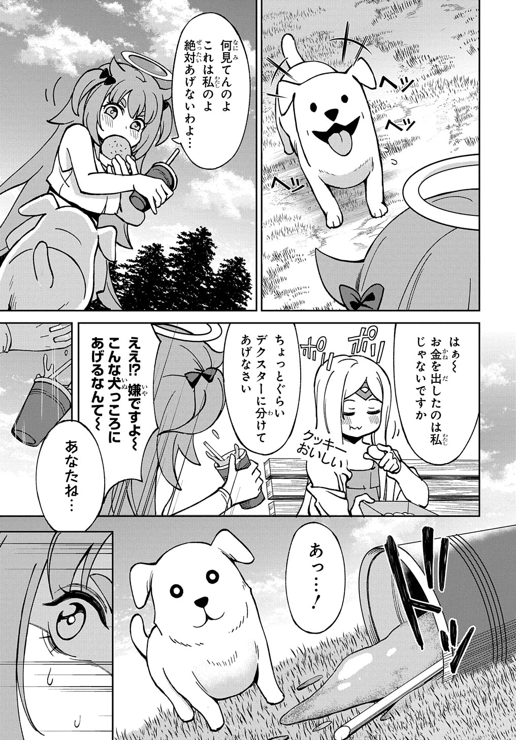 北海道の現役ハンターが異世界に放り込まれてみた ～エルフ嫁と巡る異世界狩猟ライフ～ 第24.5話 - 15