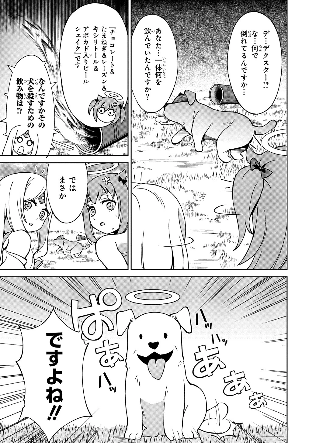 北海道の現役ハンターが異世界に放り込まれてみた ～エルフ嫁と巡る異世界狩猟ライフ～ 第24.5話 - 16