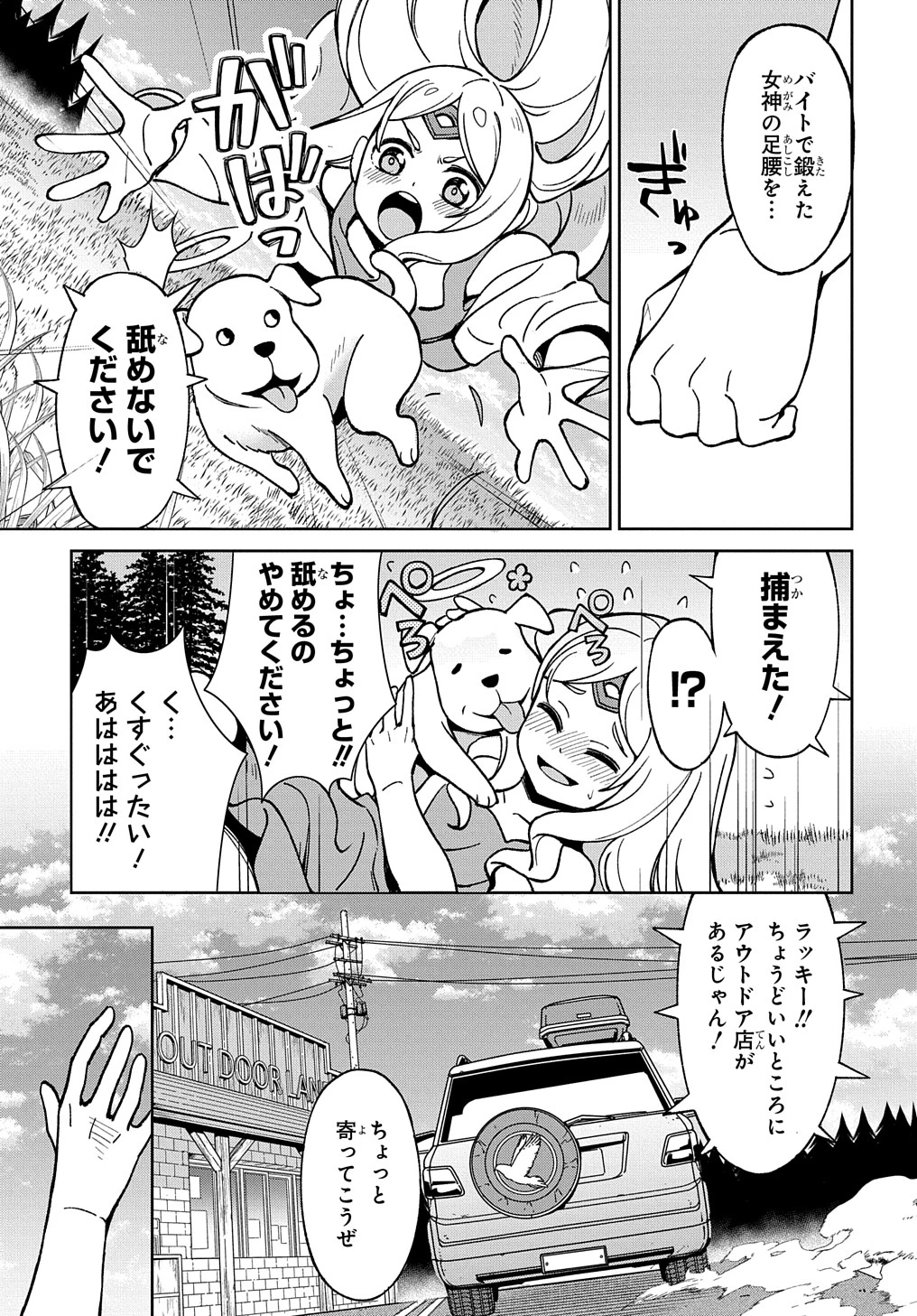 北海道の現役ハンターが異世界に放り込まれてみた ～エルフ嫁と巡る異世界狩猟ライフ～ 第24.5話 - 18