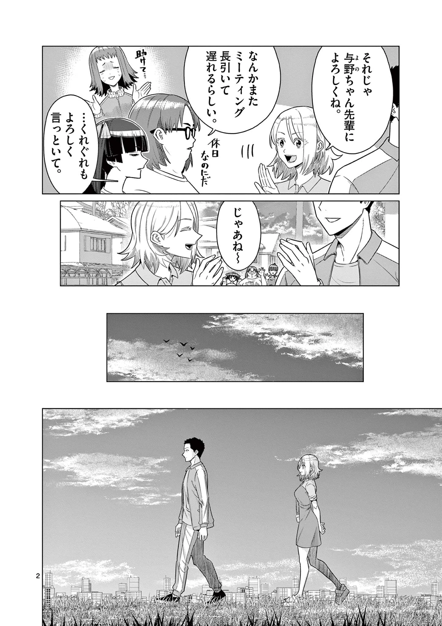 今日も吹部は！ 第15話 - 2