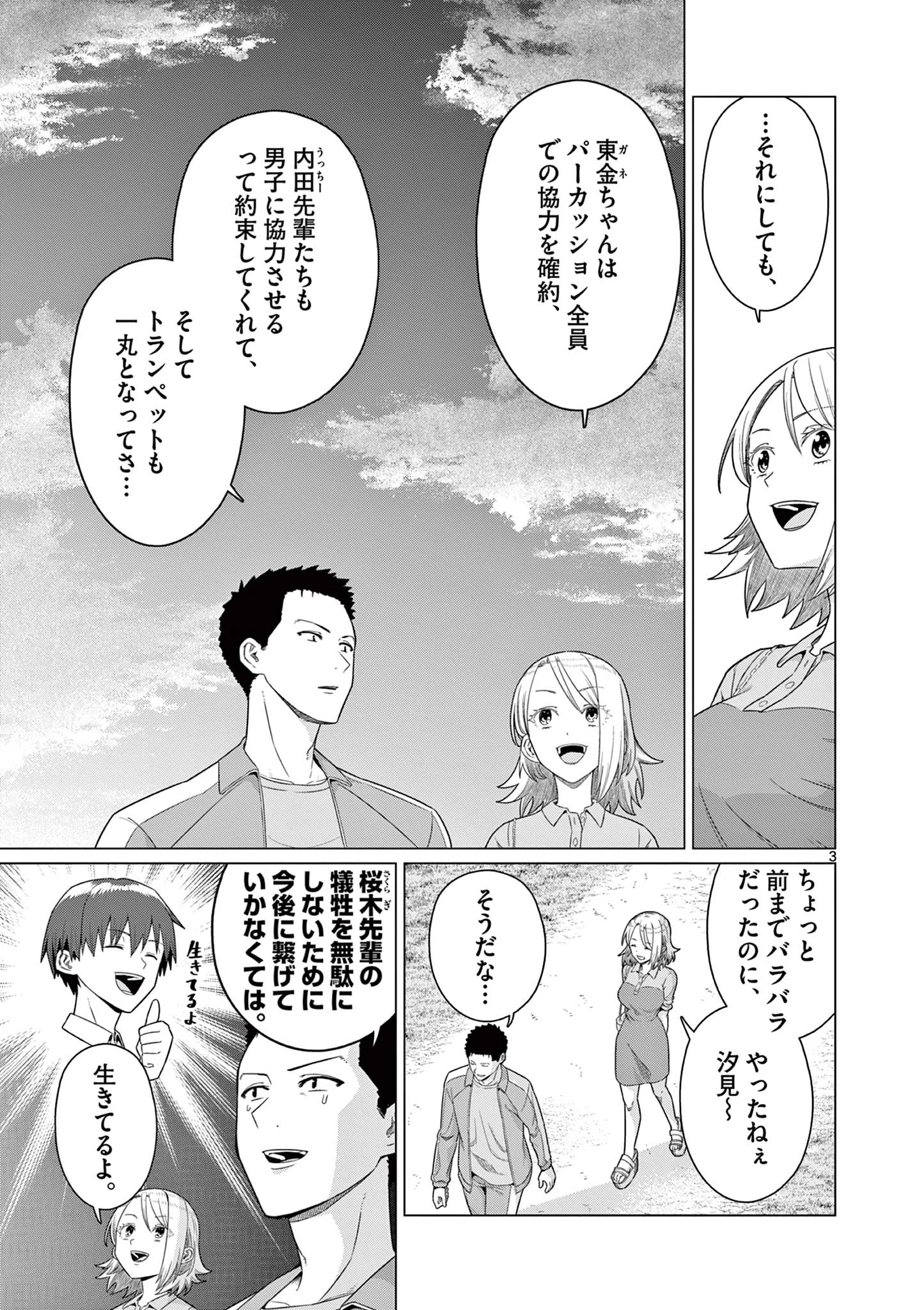 今日も吹部は！ 第15話 - 3