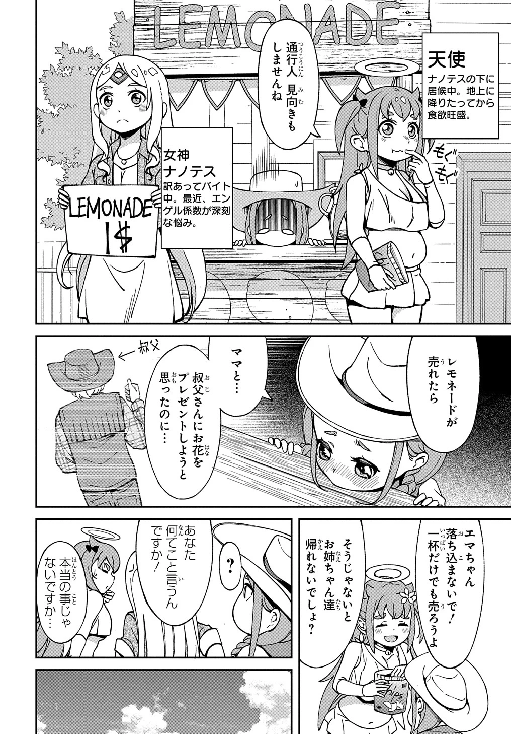 北海道の現役ハンターが異世界に放り込まれてみた ～エルフ嫁と巡る異世界狩猟ライフ～ 第24.5話 - 22