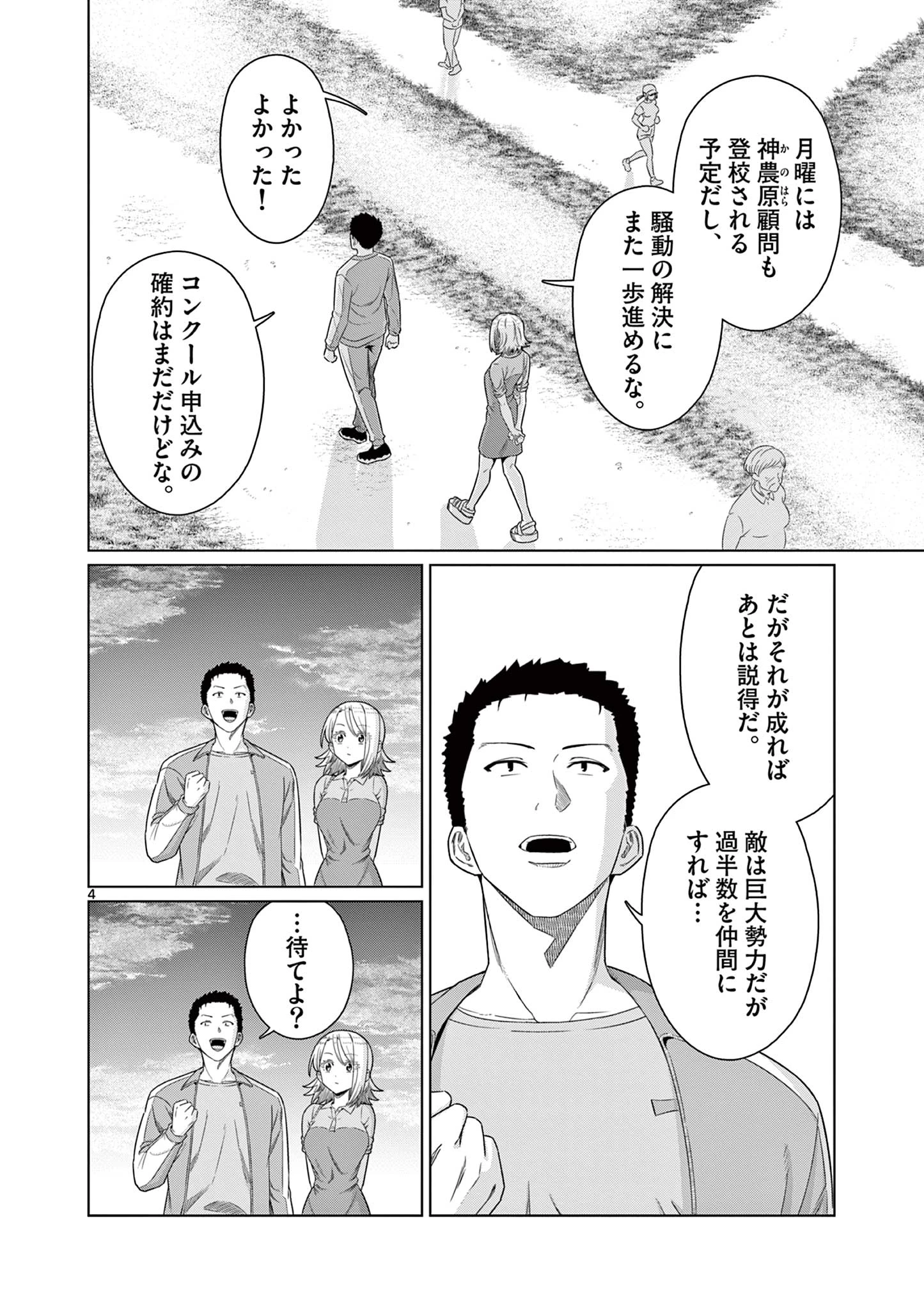 今日も吹部は！ 第15話 - 4