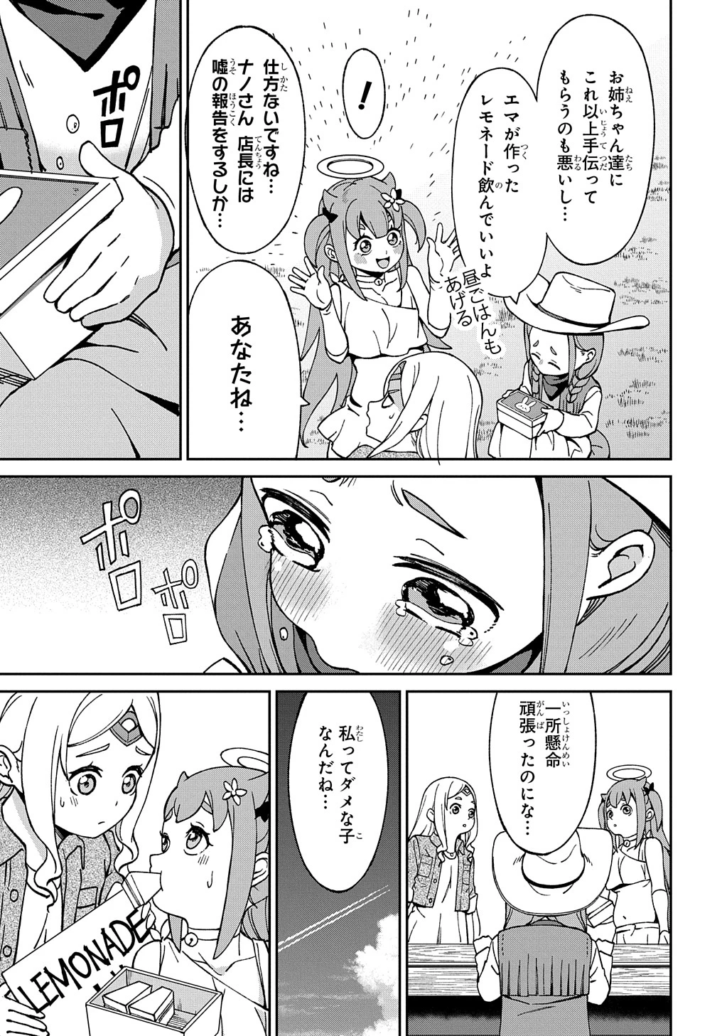 北海道の現役ハンターが異世界に放り込まれてみた ～エルフ嫁と巡る異世界狩猟ライフ～ 第24.5話 - 23