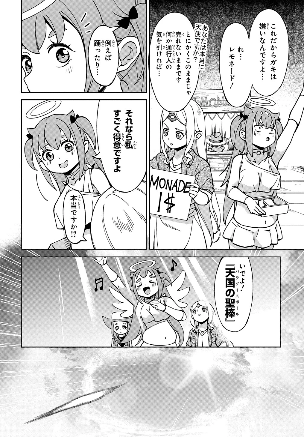 北海道の現役ハンターが異世界に放り込まれてみた ～エルフ嫁と巡る異世界狩猟ライフ～ 第24.5話 - 24