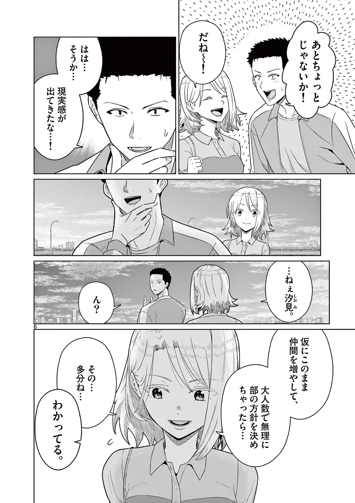 今日も吹部は！ 第15話 - 6