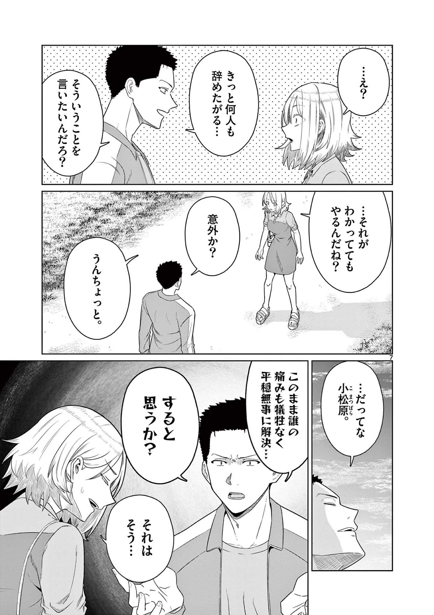 今日も吹部は！ 第15話 - 7