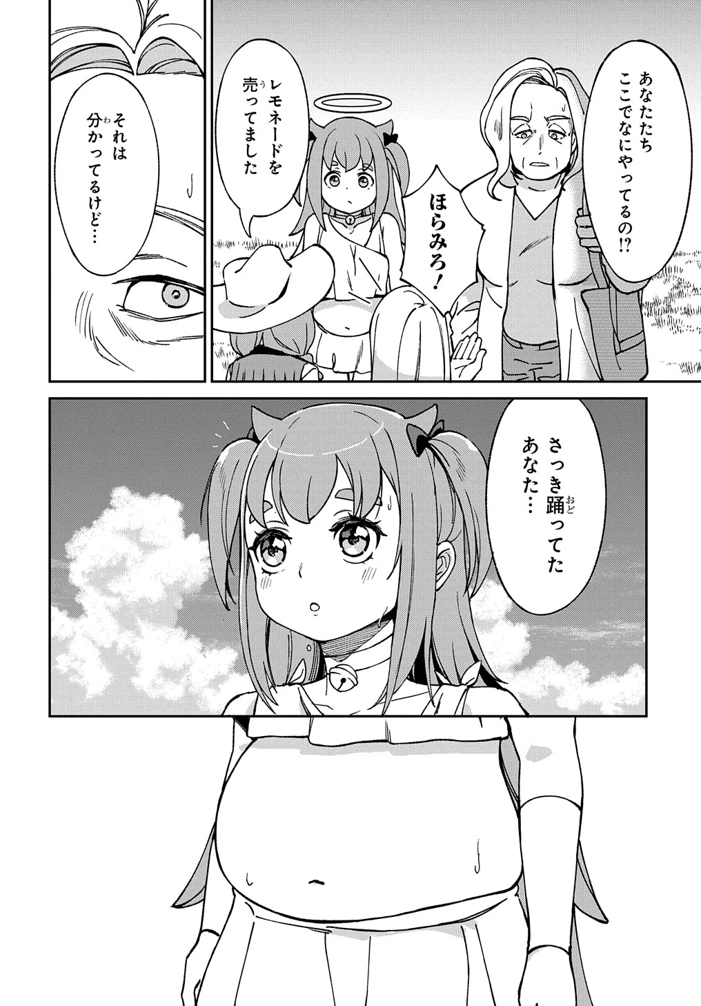 北海道の現役ハンターが異世界に放り込まれてみた ～エルフ嫁と巡る異世界狩猟ライフ～ 第24.5話 - 28