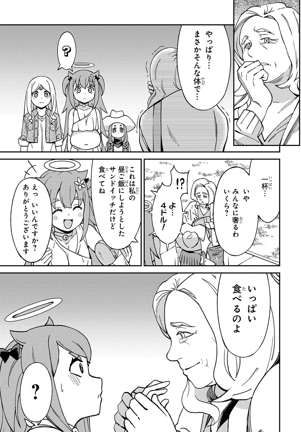 北海道の現役ハンターが異世界に放り込まれてみた ～エルフ嫁と巡る異世界狩猟ライフ～ 第24.5話 - 29