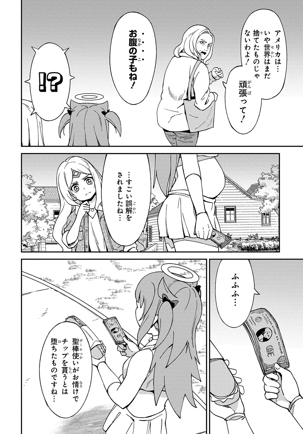 北海道の現役ハンターが異世界に放り込まれてみた ～エルフ嫁と巡る異世界狩猟ライフ～ 第24.5話 - 30