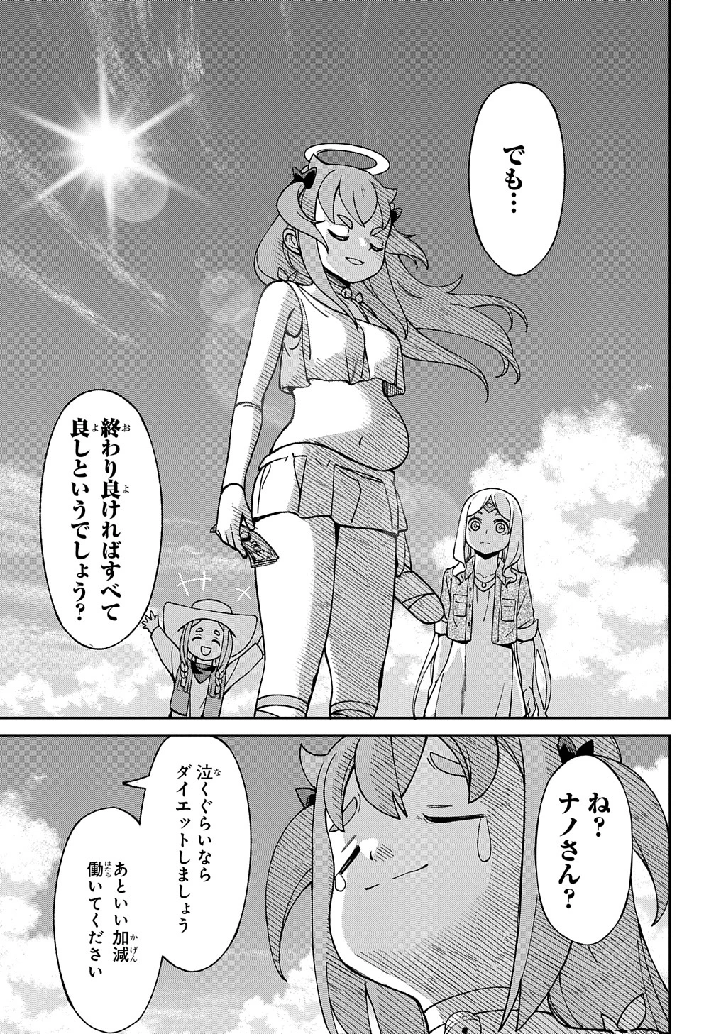 北海道の現役ハンターが異世界に放り込まれてみた ～エルフ嫁と巡る異世界狩猟ライフ～ 第24.5話 - 31