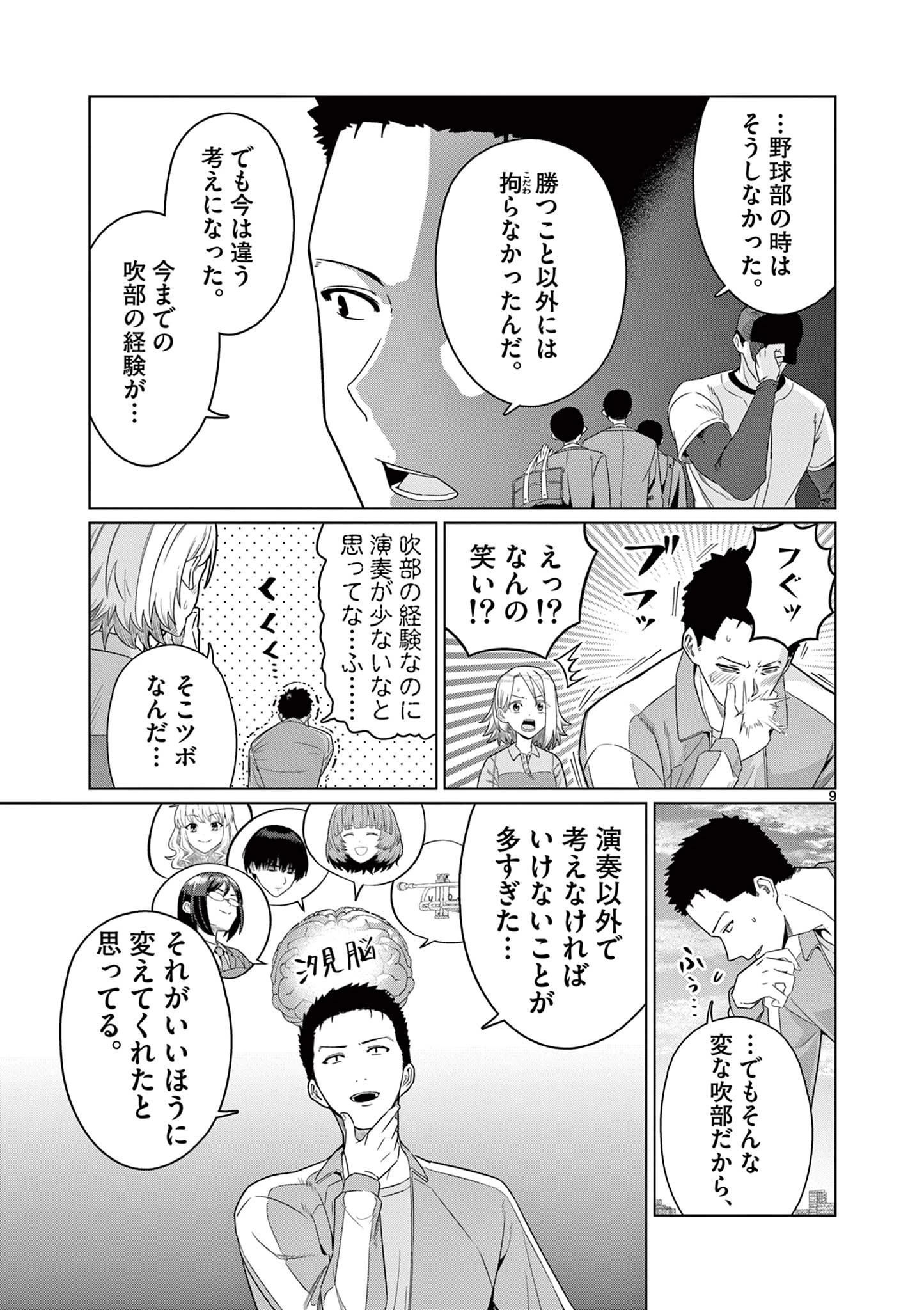 今日も吹部は！ 第15話 - 9