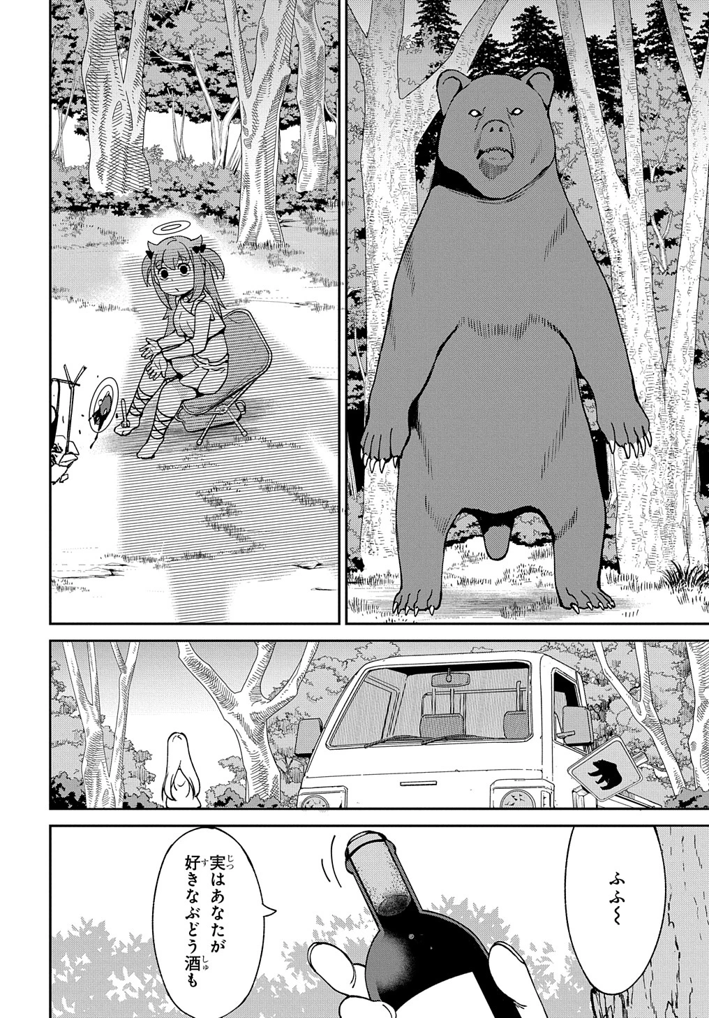 北海道の現役ハンターが異世界に放り込まれてみた ～エルフ嫁と巡る異世界狩猟ライフ～ 第24.5話 - 32