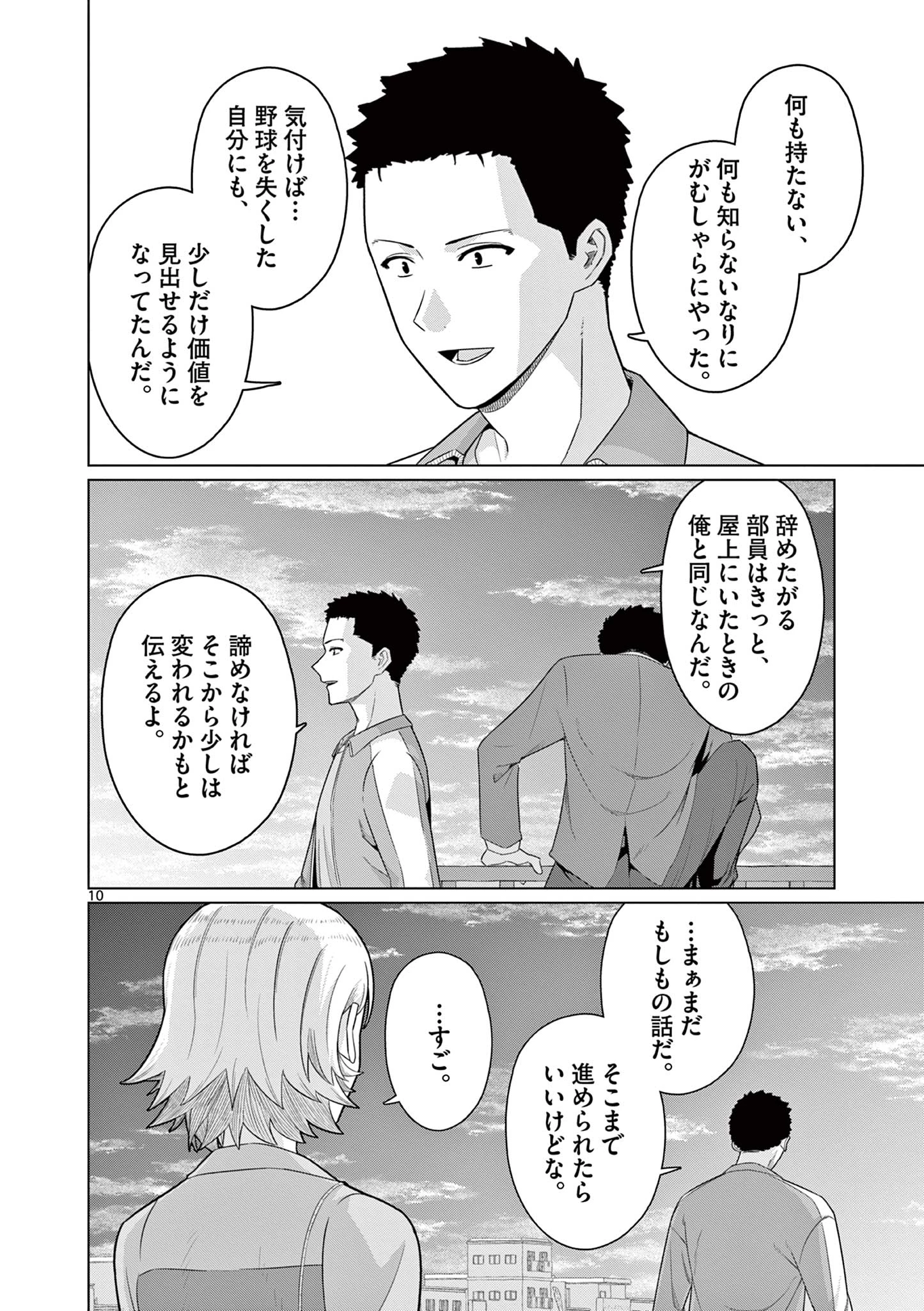 今日も吹部は！ 第15話 - 10