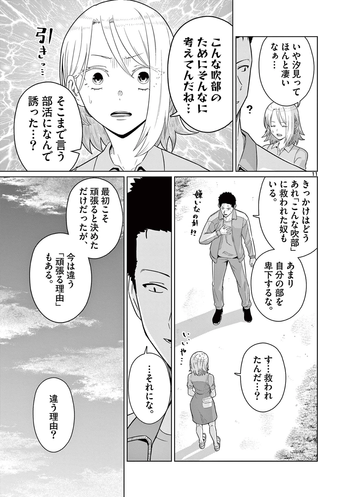 今日も吹部は！ 第15話 - 11