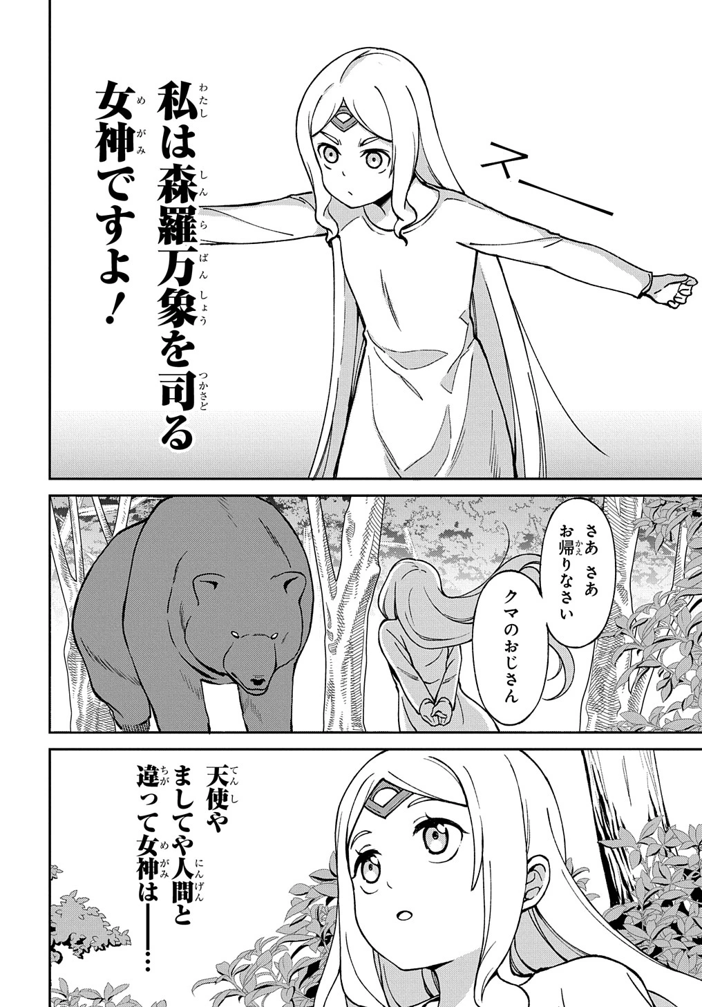 北海道の現役ハンターが異世界に放り込まれてみた ～エルフ嫁と巡る異世界狩猟ライフ～ 第24.5話 - 34