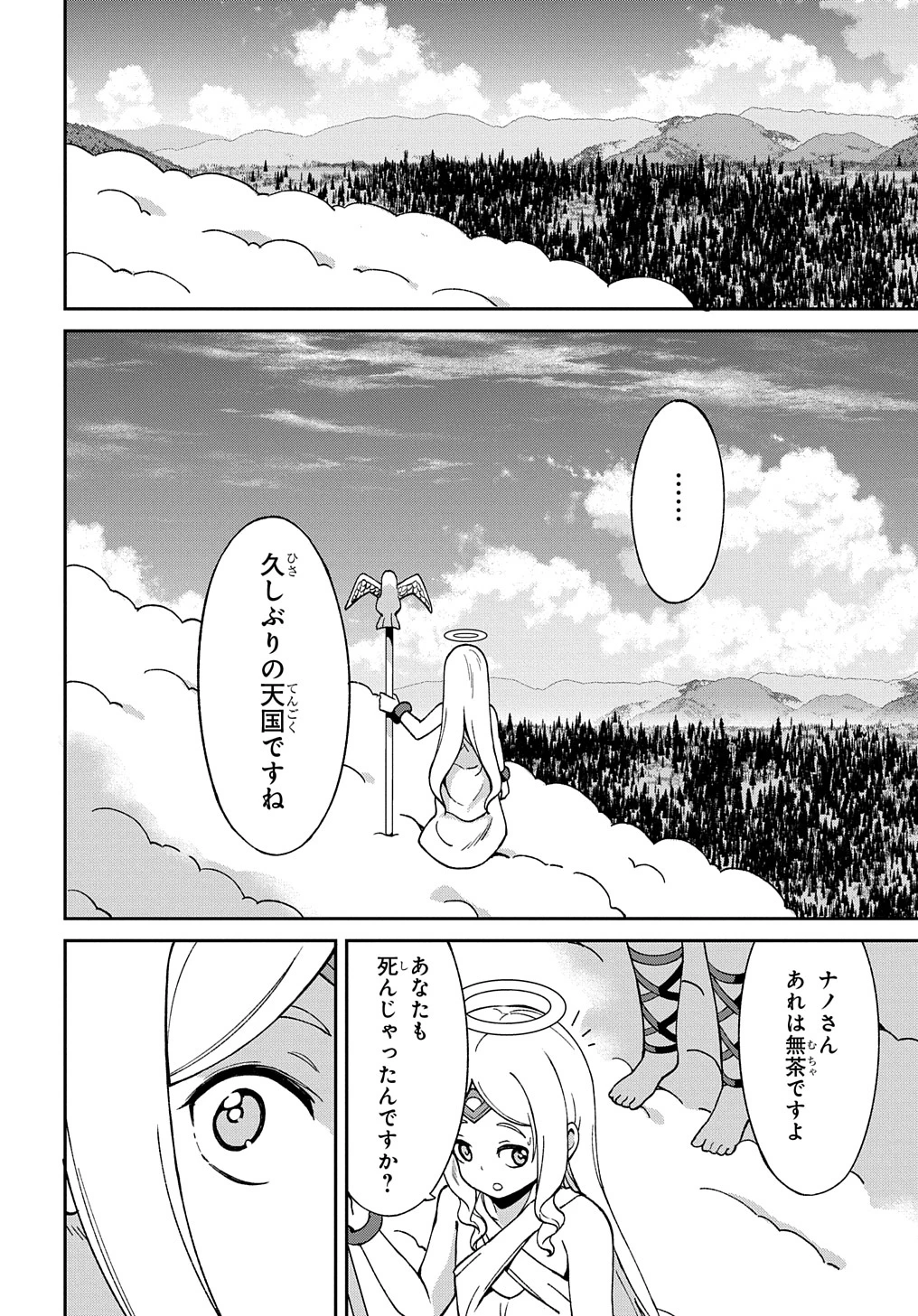 北海道の現役ハンターが異世界に放り込まれてみた ～エルフ嫁と巡る異世界狩猟ライフ～ 第24.5話 - 36