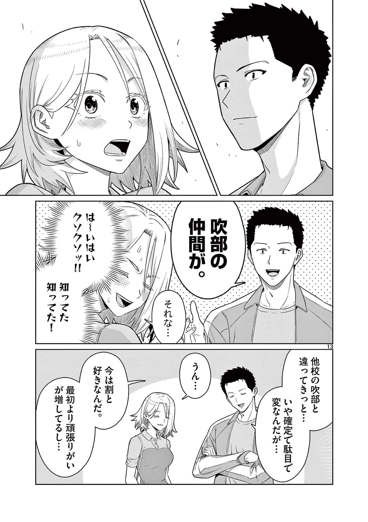 今日も吹部は！ 第15話 - 13