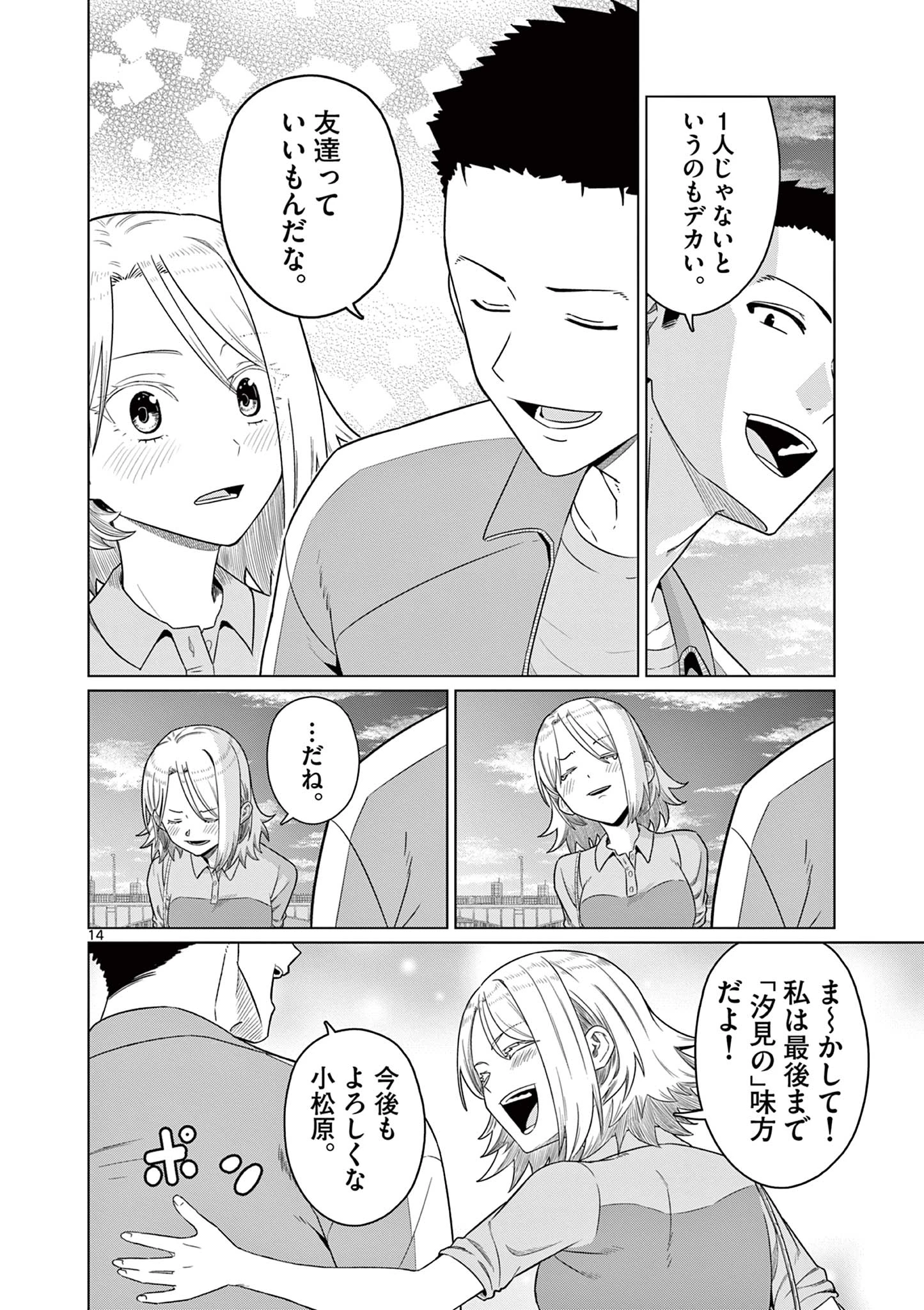 今日も吹部は！ 第15話 - 14