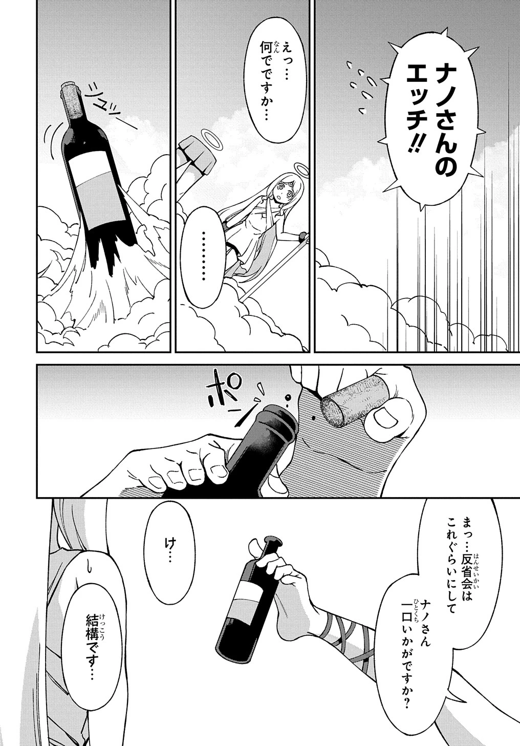 北海道の現役ハンターが異世界に放り込まれてみた ～エルフ嫁と巡る異世界狩猟ライフ～ 第24.5話 - 38