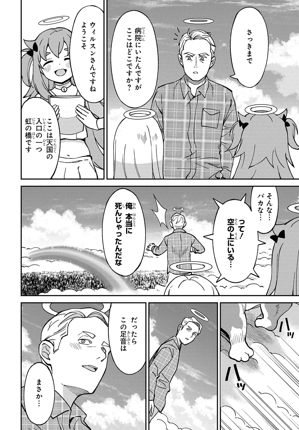 北海道の現役ハンターが異世界に放り込まれてみた ～エルフ嫁と巡る異世界狩猟ライフ～ 第24.5話 - 43