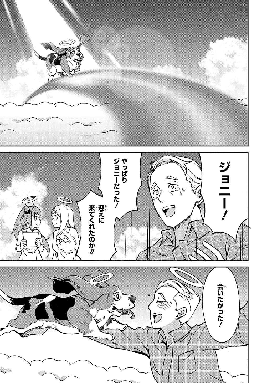 北海道の現役ハンターが異世界に放り込まれてみた ～エルフ嫁と巡る異世界狩猟ライフ～ 第24.5話 - 44