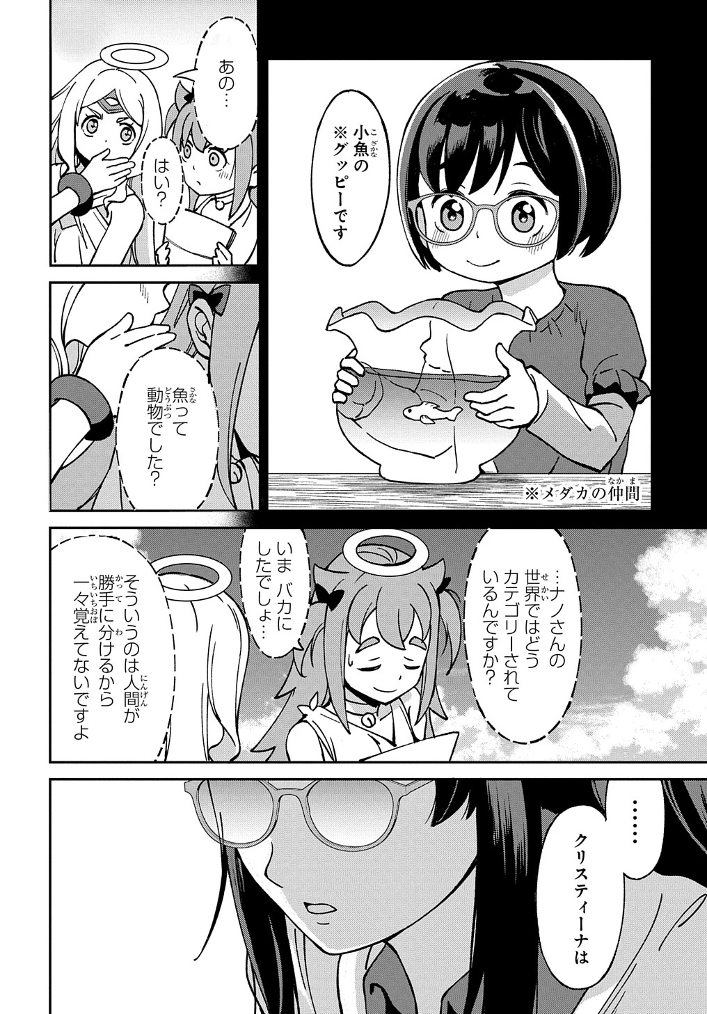 北海道の現役ハンターが異世界に放り込まれてみた ～エルフ嫁と巡る異世界狩猟ライフ～ 第24.5話 - 47